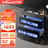 万和（Vanward）消毒柜 家用嵌入式 紫外线二星母婴消毒 110L三层大容量 餐具碗筷茶具婴儿奶瓶消毒碗柜 二星级 110L ZTD110Q-D8