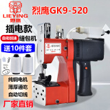 烈鹰牌GK9-520电动封包机全自动加油缝包机编织袋封口机 缝包机