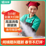 58到家 全屋大扫除 家政全屋清洁 精细深度保洁 全屋深度清洁服务 京东保洁上门服务深度清洁 全屋大扫除5小时（适于≤50㎡） 北京、大连、海口、厦门、上海
