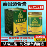 泰汇宝泰国透骨膏原装进口颈肩椎膝盖腰椎腰腿关节膏肌肉酸风湿追风膏 泰国透骨膏一瓶 原装正品丨特效膏药