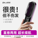 PLUZZ【德国品牌】无线直发梳负离子不伤发便携护发夹板便携直发器迷你高颅蓬松神器造型梳送女朋友礼物 【爆款】负离子护发+超长续航+防烫技术-黑色 【法国设计金奖】冠军品牌 一梳即顺+不伤发
