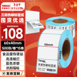 天章 （TANGO）新绿天章60x40mm 500张*15卷(共7500张)三防热敏标签打印纸 驿站入库标签 不干胶打印纸条码标签纸