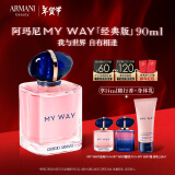 阿玛尼MYWAY自我无界香水90ml 木质花香调 新年礼物生日礼盒送女生