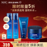 AHC B5玻尿酸水乳洁面面霜套装510ml 护肤品套装 补水保湿