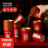 新年一次性纸杯2025年蛇年过年喜庆家用杯子加厚金箔水杯春节喜杯 2包【100只】240ml 图案随机发货