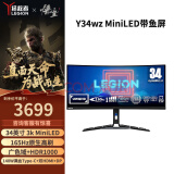 联想（Lenovo）拯救者电竞游戏显示器高清平面高刷显示器广色域显示屏 34英寸/3K曲面/Type-C接口 Y34wz