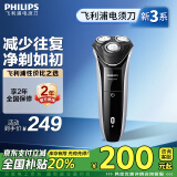 飞利浦（PHILIPS）电动剃须刀新3系 干湿双剃刮胡刀 生日礼物送男友送老公 国家补贴