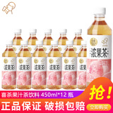 喜茶低糖0脂果汁茶450ml*12瓶装多口味富含维C50%真果汁茶饮料 桃桃金凤果汁茶450ml*12瓶