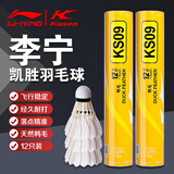 李宁（LI-NING）羽毛球KDB05耐打黑羽球训练球专业比赛用球室内外飞行KDB03羽毛球 李宁旗下KS09【训练用球】 1筒