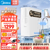 美的（Midea）净水器家用玲珑800G 厨下式净水机 自来水过滤器 RO反渗透直饮 净饮机 前置双滤芯 家电国家补贴