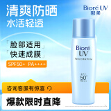 碧柔（Biore）轻透倍护防晒乳液 40ml SPF50+ PA++++ 脸部防晒霜