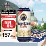 百帝王（Benediktiner）小麦白啤酒 修道院经典 500ml*24听 整箱装 德国原装进口