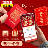 电子二维码红包扫码喜气红包结婚接亲堵门红包春节压岁红包利是封 【新年“福”字款】二维码红包 单次版（扫一个包一个）20个/盒