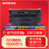 添彩适用惠普CC388a硒鼓一万页双支装 m1136硒鼓88a硒鼓m126a p1108 p1106 p1008 m128fn M1213nf打印机墨盒