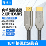 开博尔单晶铜镀银HDMI线2.1版 4K240Hz8K60hz高清发烧视频线 连接电脑机顶盒电视显示器影院工程线1.5米