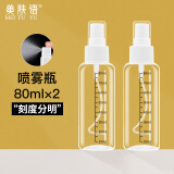 美肤语喷雾瓶分装瓶80ml*2个带刻度便携旅行空瓶酒精按压小喷壶MF8990