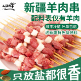 三疆牧羊新疆羊肉串生鲜新疆大尾羔羊红柳肉串原切后腿肉野餐烧烤食材大串 新疆羊肉串40串*20g（大串）