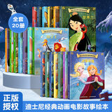 全20册迪士尼经典动画电影故事 绘本注音版3-6-8岁幼儿童经典童话故事迪士尼绘本图画书卡通动漫幼儿园小学生课外书籍亲子阅读小美人鱼书白雪公主冰雪奇缘狮子王花木兰木偶奇遇记 【全套正版】共20册-迪士