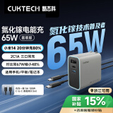 CUKTECH酷态科65W氮化镓充电器套装 适用小米/苹果16pd多口Type-C快充头华为Mate70手机Macbook笔记本电脑