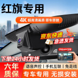 昌凌云红旗H5行车记录仪 HS5 HS3 EQM5 H6 H9 专车专用 高清免走线原厂