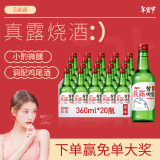 真露韩国烧酒 20.1度 360ml*20瓶 整箱装 竹炭酒利口酒 年货送礼