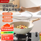 美厨（maxcook）不粘炒锅 铝合金不粘涂层炒锅具带盖32cm 燃气电磁炉通用 MCC7771