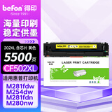 得印（befon）cf500a硒鼓适用惠普m281fdw硒鼓 m254dw m254nw m280nw m281fdn打印机墨盒带芯片超大容黄色202a硒鼓
