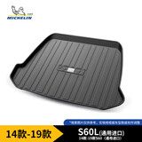 米其林（MICHELIN）沃尔沃S60L后备箱垫TPE汽车尾箱垫尾垫适用（通用进口）14-19年