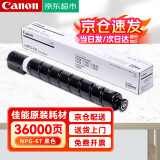 佳能（Canon）原装NPG-67 BK黑色墨粉盒标准装（iR-ADV C3520/3525/3530/3320/C3020/C3025/C3120L/C3125）