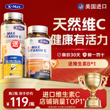 康麦斯【美国进口】维生素c咀嚼片补充Vc男女士成人孕妇营养保健品 60片*2瓶【超值推荐】