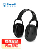 Raxwell降噪耳罩 专业防噪音 舒适型 SNR29db 1副装 RW7200
