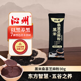 沁州黑米桑葚芝麻粉30g营养早餐五黑粉代餐粉冲饮芝麻糊即食 黑米桑葚黑芝麻代餐粉 30g*1袋
