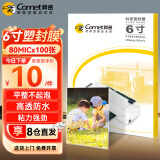 科密(comet)文件过塑机塑封机膜 照片过塑膜 优质专用护卡膜/塑封膜 6寸 110*160mm 100张 80mic