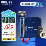 飞利浦（PHILIPS）电动剃须刀7系限定礼盒装 SkinIQ高端系列护肤级刮胡刀 生日礼物送男友送老公