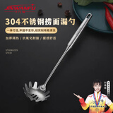今万福  304不锈钢粉扒 捞面漏勺 笊篱粉篱 意面勺烫粉厨房用具