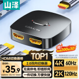 山泽HDMI2.0双向切换器二进一出 4K60Hz高清分配器一分二笔记本电脑显示器接电视投影共用分屏器HV-300