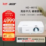 宏碁（acer）HE-4K15 投影机 投影仪家用 游戏电竞（4K 3600流明 支持侧投 240Hz刷新率 4.2ms低延迟 HDR10）