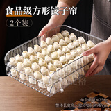 北格食品级饺子帘新款多层家用防粘篦子大容量盖帘可放冰箱水饺子托盘 【食品级不粘】铲形饺帘子2个装