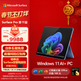 微软（Microsoft）全新Surface Pro第11版 二合一平板电脑笔记本办公平板 AIPC Pro11 骁龙X Elite 16G+512G 宝石蓝