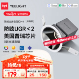 Yeelight易来智能LED调光筒灯嵌入式射灯防眩全光谱护眼射灯M4升级2.0