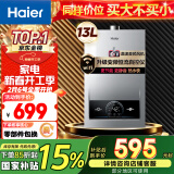 海尔（Haier）13升燃气热水器天然气 【国补换新立减15%】【优于12L】恒温节能 低水压启动JSQ25-13MODEL(12T)