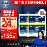 finish亮碟洗碗机用机体清洁剂去油污除水垢深层清洁养护250ml*4瓶