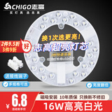 志高2025新款led吸顶灯芯改造灯板圆形模组灯条替换灯盘光源灯珠灯管 【热卖】磁吸16w白光直径120mm