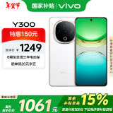 vivo Y300 8GB+128GB 瑞雪白 国家补贴 新一代超级扬声器 6500mAh超薄蓝海电池 超抗摔护眼直屏 AI手机