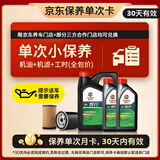 嘉实多（Castrol）悦行单次小保养卡 5W-40 SP 6L 含机油+机滤+工时 汽车保养