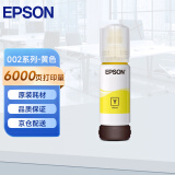 爱普生（EPSON） 002原装墨水L4266/4268/4269/6268/6278/6298/6279打印机 T03X4-002黄 原装