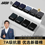 一只鱼【7A级抗菌裆】内裤男士短裤衩纯棉透气平角四角短裤衩大码9条