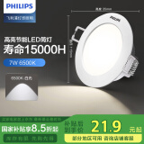 飞利浦（PHILIPS）7W led超薄客厅嵌入式筒灯吊顶用射灯孔灯100mm6500K白光