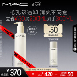 M.A.C魅可「超水感」卸妆油毛孔级速卸清爽不闷痘#200ml 效期至26年7月