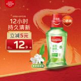 高露洁（Colgate）清新茶健漱口水消炎杀菌深层清洁清口气防蛀牙便携无酒精250ml